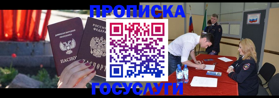 прописка штамп в Жуковском